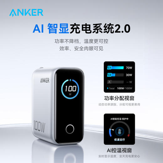 【新品】Anker安克 智显充100W氮化镓多口快充充电器适配小米华为苹果iPhone17系列 平板笔记本通用 A121B 商品图1