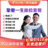 【深圳特惠】挚爱一生双人体检套餐（买一送一/套餐详情下滑查看） 商品缩略图0