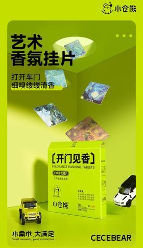 小仓熊艺术香氛挂片大师油画联名款5片装