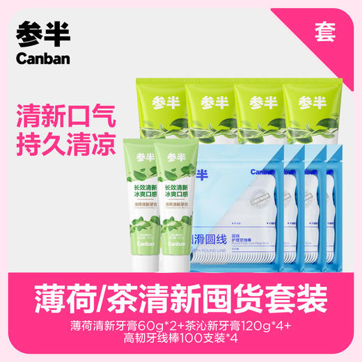 参半薄荷/茶沁新清新清洁套装 商品图0