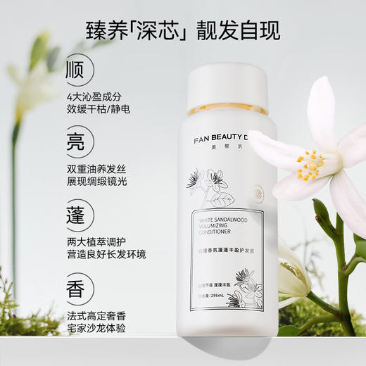 【双十二返场】白檀香氛蓬蓬丰盈洗发水296ml+护发素296ml 商品图2