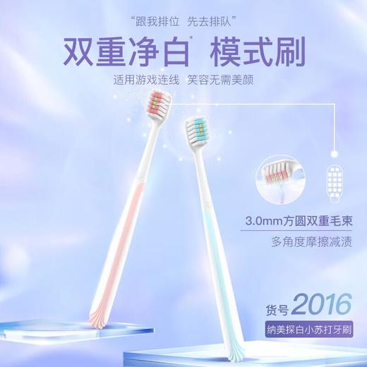 纳美探白出色牙刷两支装/组 商品图4