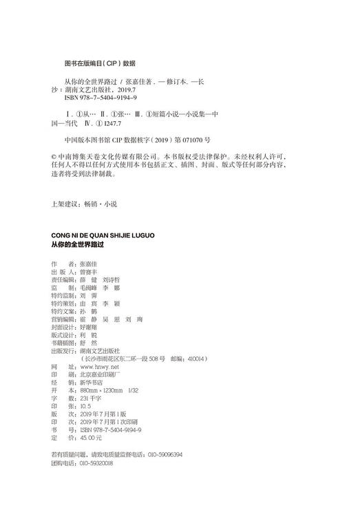 从你的全世界路过 张嘉佳 著 商品图3