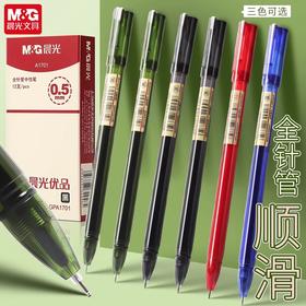 晨光中性笔优品AGPA1701 0.5mm黑/蓝/红色拔盖全针管油墨中性笔 1支装