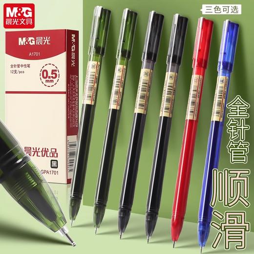 晨光中性笔优品AGPA1701 0.5mm黑/蓝/红色拔盖全针管油墨中性笔 1支装 商品图0