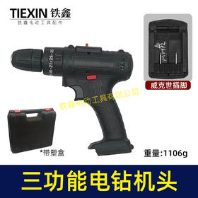 【货号04170】有刷三功能锂电钻机头威克世款电钻机头带冲击功能双速调节