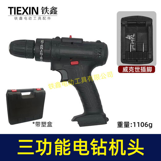 【货号04170】有刷三功能锂电钻机头威克世款电钻机头带冲击功能双速调节 商品图0