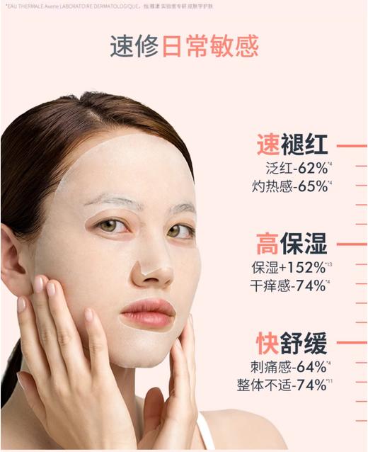 【5.24王炸割肉价】雅漾专研保湿修护面膜*10片 商品图1