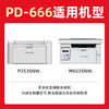 绘威PD-666硒鼓 适用奔图PANTUM P2535NW M6535NW粉盒商用保密打印机墨盒PD666易加粉粉盒 墨粉盒 商品缩略图2