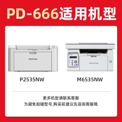 绘威PD-666硒鼓 适用奔图PANTUM P2535NW M6535NW粉盒商用保密打印机墨盒PD666易加粉粉盒 墨粉盒 商品图2