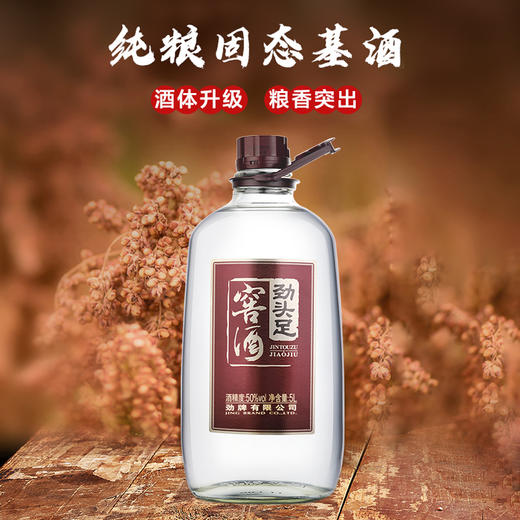 5L50度劲头足窖酒_1*1 商品图1