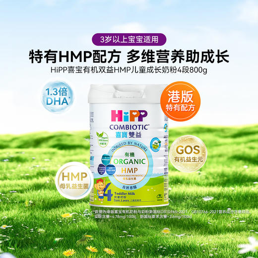 [大罐4段]喜宝HIPP双益HMP儿童奶粉4段（36个月以上）800克 商品图0