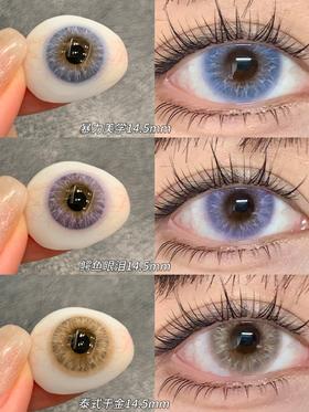 『大直径半年抛』 YEELENS-泰式千金/鳄鱼眼泪/暴力美学 -14.5mm【半年抛0-800度 无525/575】