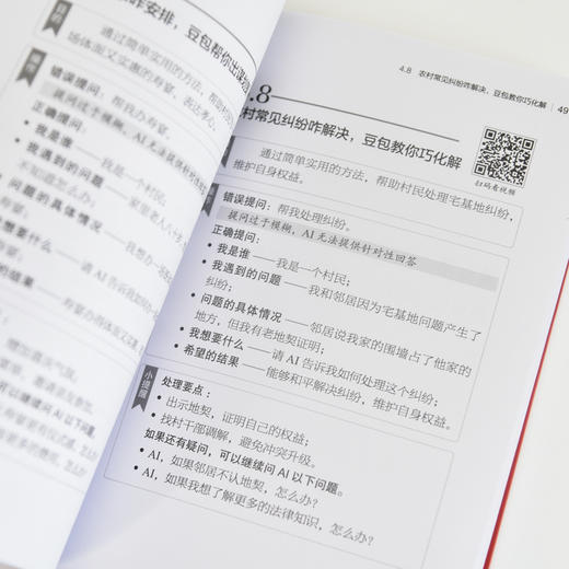 生活难题一键解 豆包实用全攻略 杜子建 抖音豆包教程书籍 中老年人学AI 豆包实战应用DeepSeek 商品图2