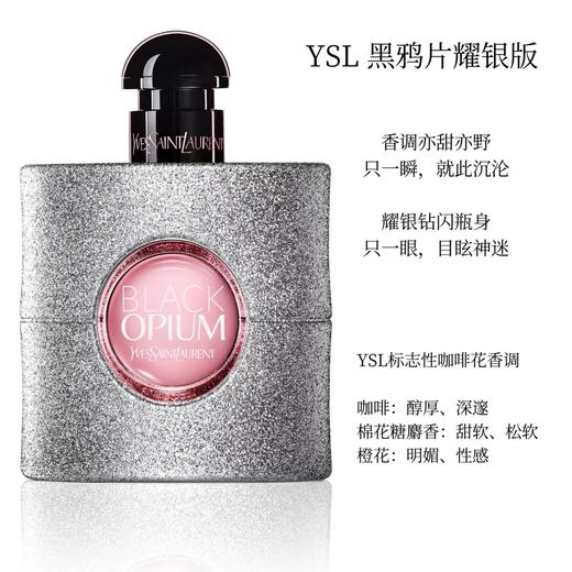 YSL 圣罗兰黑色奥飘茗女士香水（耀银版） 90ml  LE929400-有效期至202710 商品图2