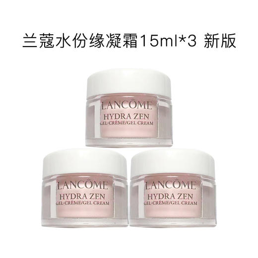 兰蔻 水份缘舒缓保湿凝霜45ml（15ML*3接近正装量，效期27年） 商品图4