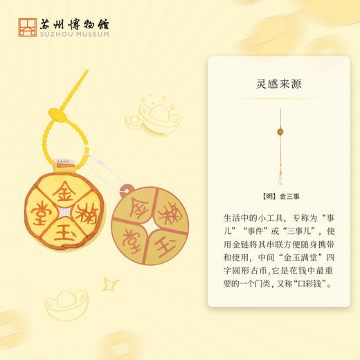 苏州博物馆 金玉满堂毛绒挂件 商品图2