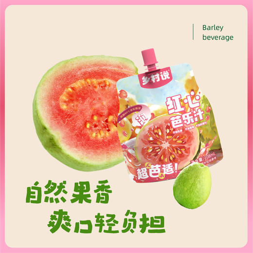 乡村说 红心芭乐汁 清爽解腻 低卡健康 果汁饮料 商品图3