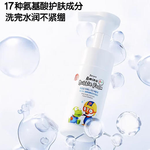 Pororo啵乐乐儿童氨基酸泡沫洗面奶250ml/120ml 商品图7