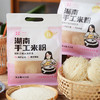 🍜湖南纯手工干米粉，0⃣️添加，0⃣️胶质，0⃣️淀粉 商品缩略图3
