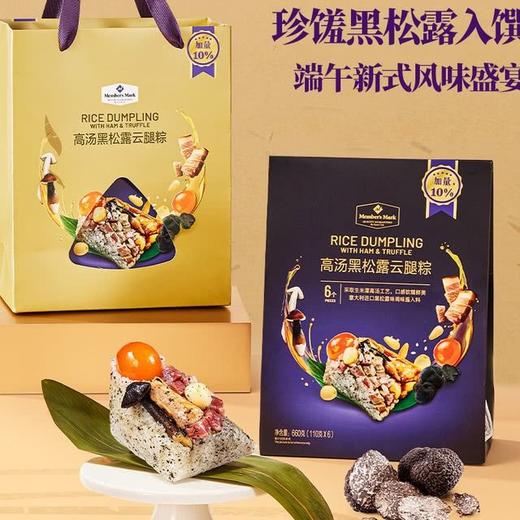 【悦惠精选】MM高汤黑松露云腿粽660g(110g*6) 商品图1