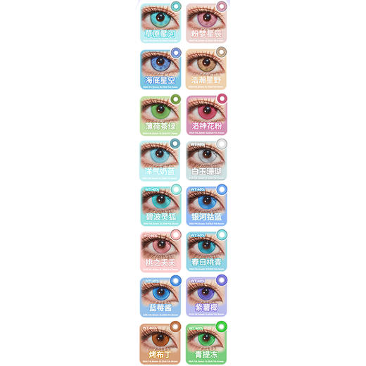 【活动】Apricotcon日抛&半年抛 爆款 矢车菊/红丝绒/梦与夜/东方赤霞/魔法金棕 蓝莓酱/紫薯椰/海底星空/洛神花粉/薄荷茶绿/白玉珊瑚/桃之夭夭/春日桃青 COS美瞳 第五人格/崩铁飞霄 商品图2