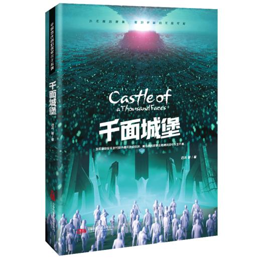 千面城堡 商品图0