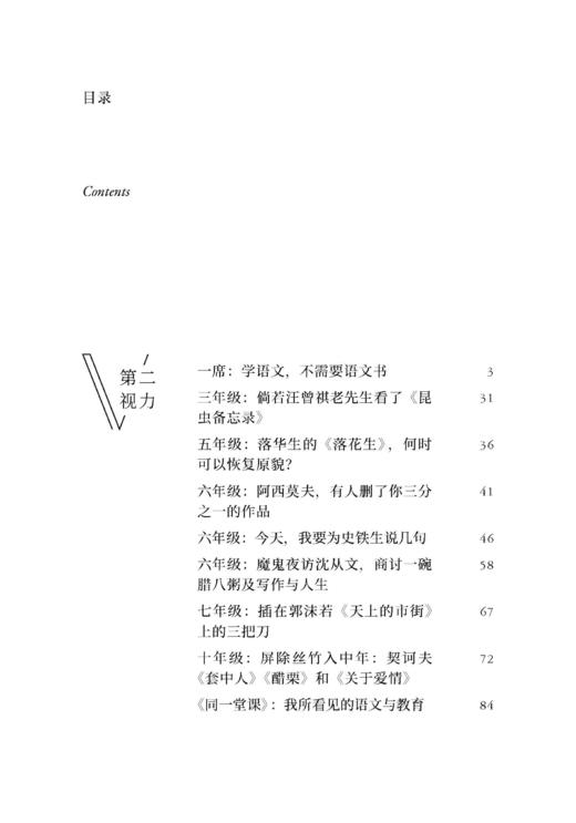 胆敢教书 郭初阳 商品图2