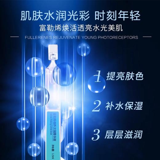 海月兰 富勒烯维养次抛精华原液 （30支加赠修护喷雾小样*2 60支加赠喷雾小样*5） 商品图3