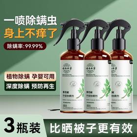 【除螨剂喷雾剂】云南本草青花椒袪螨剂床上螨虫克星免洗宠物杀螨菌液