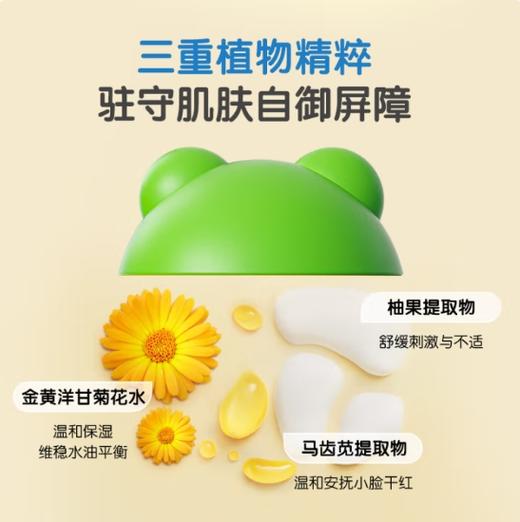 青蛙王子儿童倍润呵护霜50G 商品图0