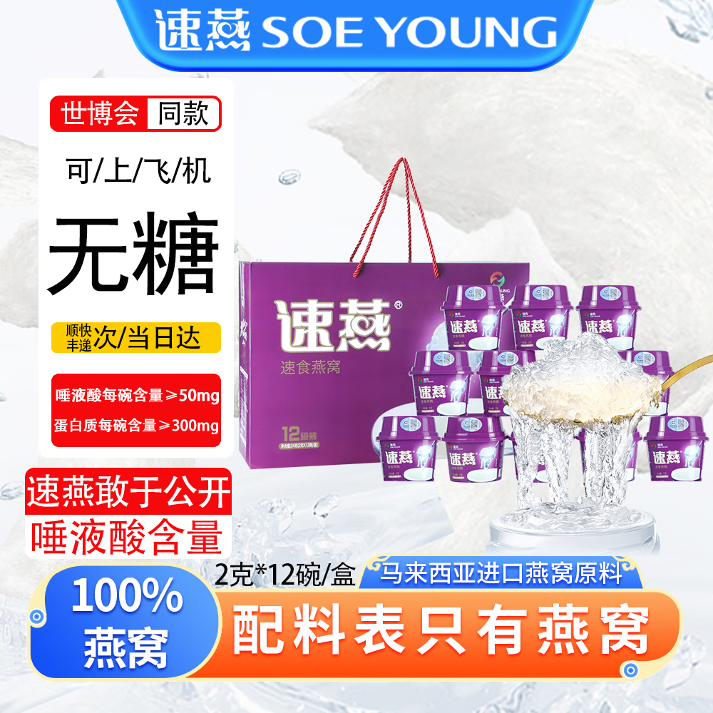 【世博会同款】速燕一泡就能吃的燕窝 源自马来西亚 0添加 安全营养 方便快捷 即食热燕窝