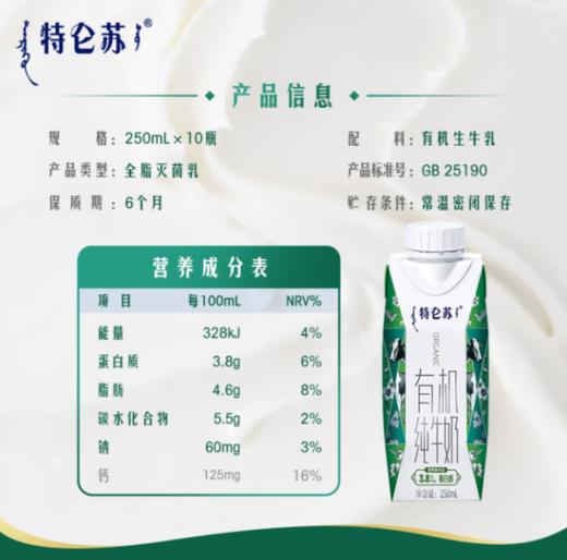 特仑苏有机纯牛奶全脂灭菌乳利乐梦幻盖（3.8g乳蛋白） 商品图3