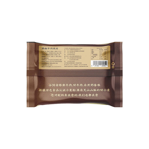 【一旬一味】牛肉烧麦速冻半成品沙茶黑椒牛肉烧卖速冻早餐 4袋装 商品图8