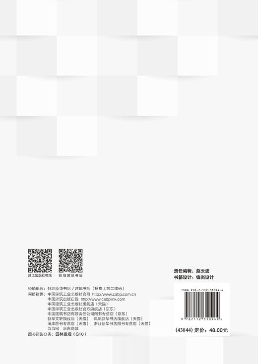 新城风貌规划控制的理论与方法研究 商品图1