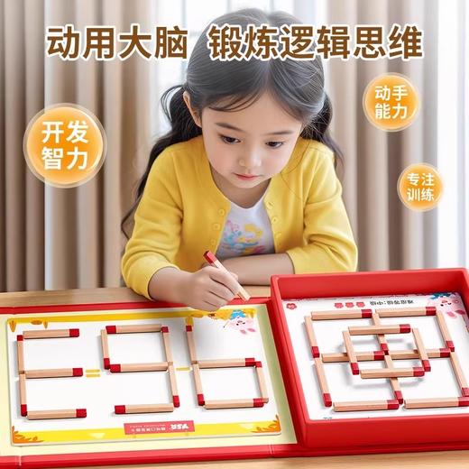 【数学和图形结合 趣味运算】奕思瑞大脑思维训练益智玩具注意力教具6岁以上儿童数学思维火柴棒游戏 商品图3