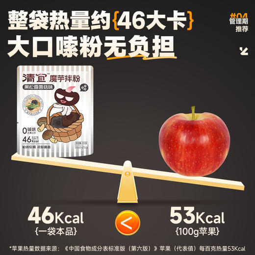 【满149-100】黑松露菌菇味魔芋拌粉*3袋 商品图6