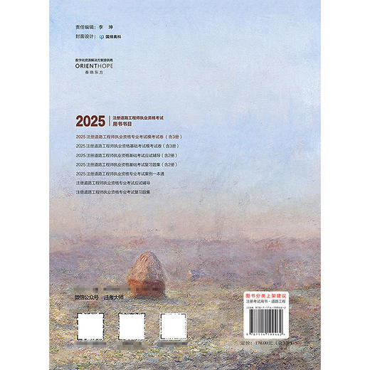 2025注册道路工程师执业资格专业考试模考试卷 商品图1