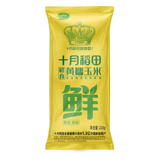 十月稻田鲜食黄糯玉米220g 商品图0