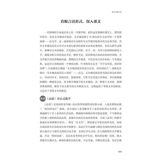 探寻 跃升：高中语文教师的专业成长/张永飞著/浙江大学出版社 商品图3