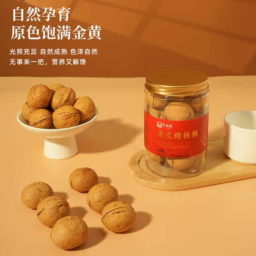 鄂有好货巴乡优品薄皮烤核桃180g 商品图1