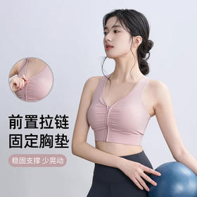 跃牌【瑜堂系列】前拉链抽皱运动文胸女夏季防震聚拢跑步训练健身房运动内衣JYMN162