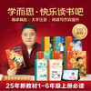 【樊登重磅推荐】学而思 快乐读书吧 上册 小学1-6年级 阅读启蒙+阅读方法 让阅读更高效 商品缩略图1