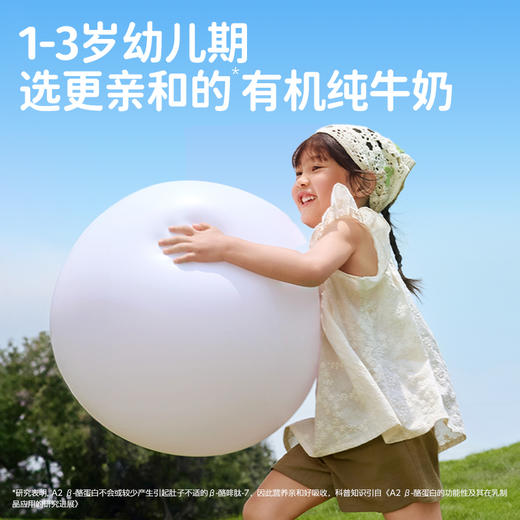 【认养一头牛子品牌】哞星人 A2 β-酪蛋白 有机儿童牛奶 125ml*10多规格 商品图2