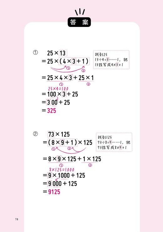 《速算数学脑：让思维开窍的33个计算秘诀》 商品图14