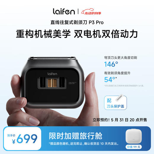 徕芬 徕芬直线往复式剃须刀P3 Pro LFESP3 商品图0