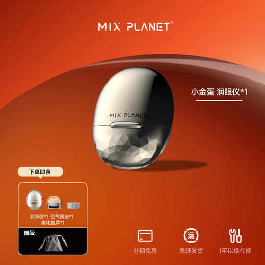 MIX PLANET目芯润眼仪护眼仪雾化仪器眼部护理热敷按摩缓解敏感眼 商品图0