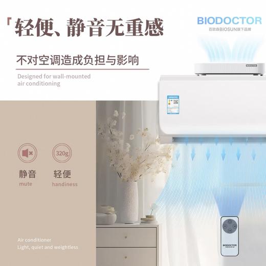 百欧森空调健康宝KT-005｜去除空调内部细菌，杀菌率99.99% 商品图6