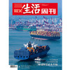 【三联生活周刊】2025年第20期1339 商品缩略图0
