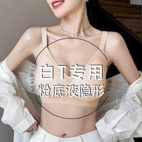 岚烟紫梦 舒适文胸 粉底液隐形祼感无痕洞洞杯内衣女软支撑防外扩无钢圈文胸罩